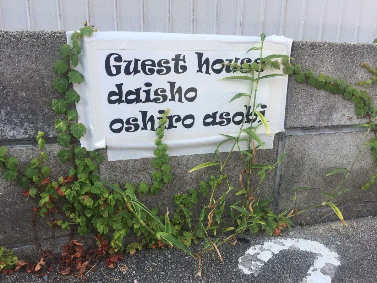 Guest House Daisho Oshiro Asobi Matsue Exterior foto